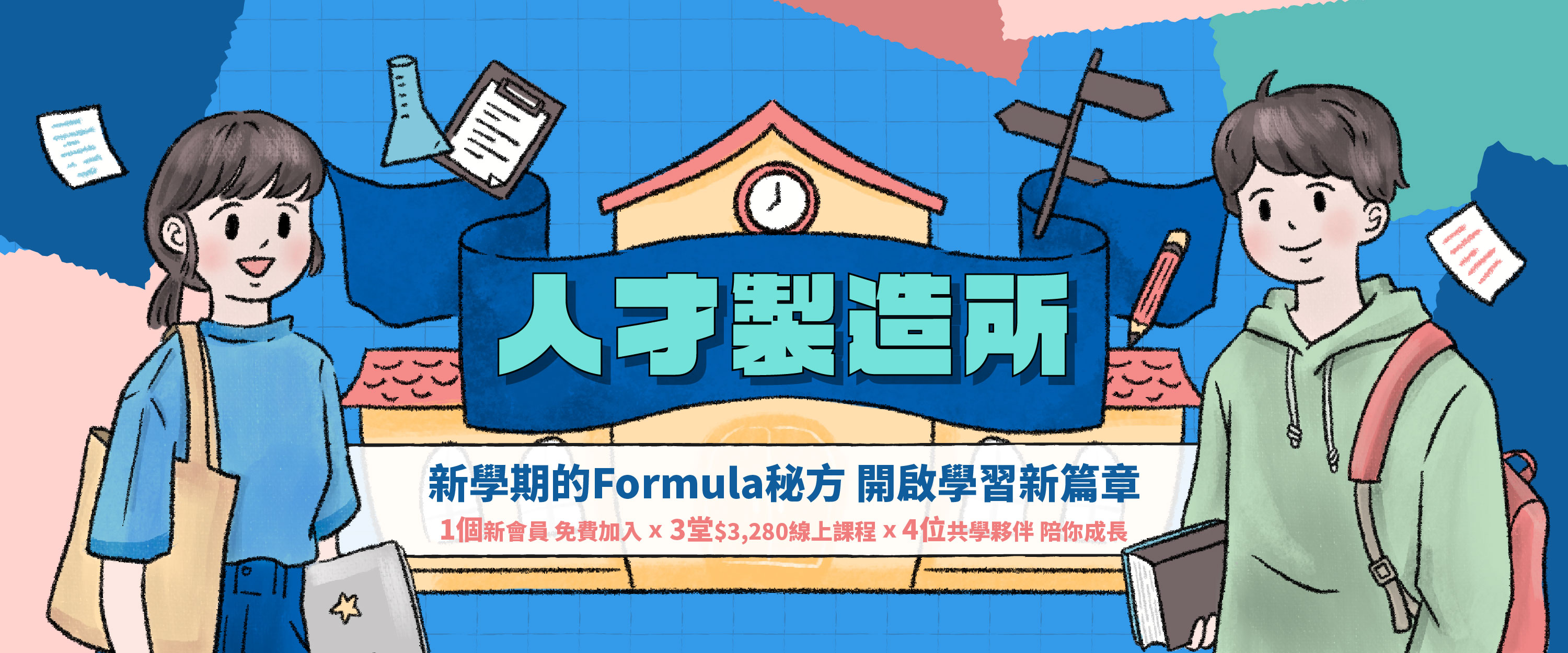 人才製造所