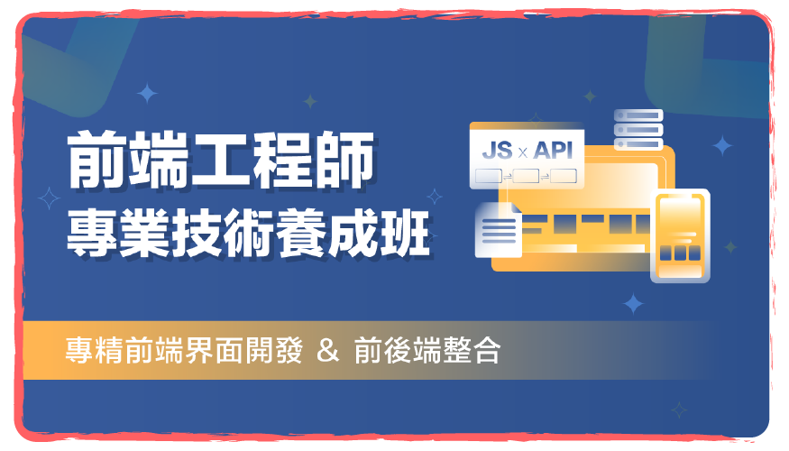 UI/UX設計師養成班