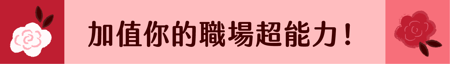 TibaGirl推薦課程