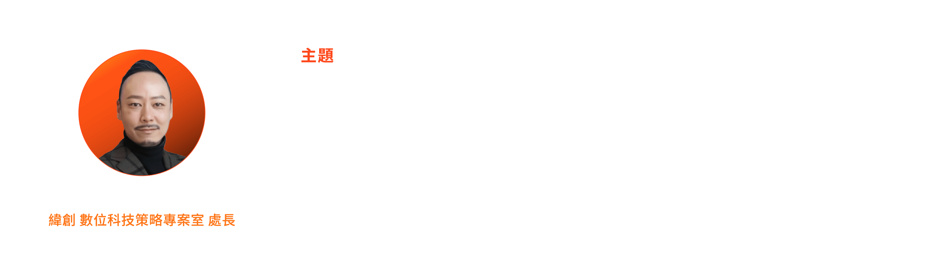 Javis Chiu｜企業AI浪潮，誰在裸泳，誰是贏家？