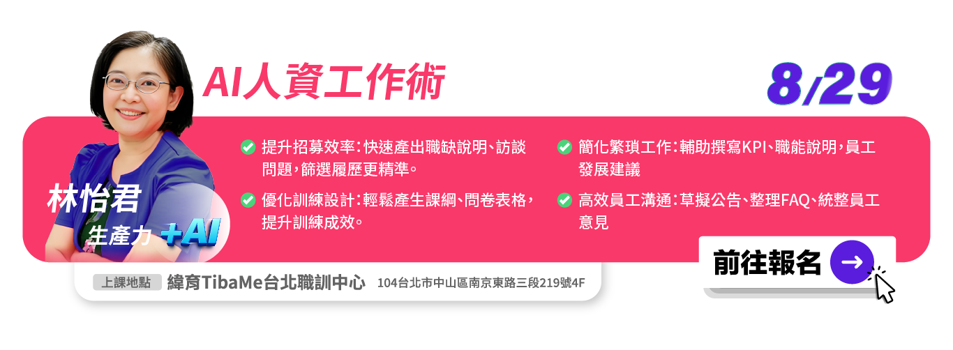 HR大數據與AI應用實戰
