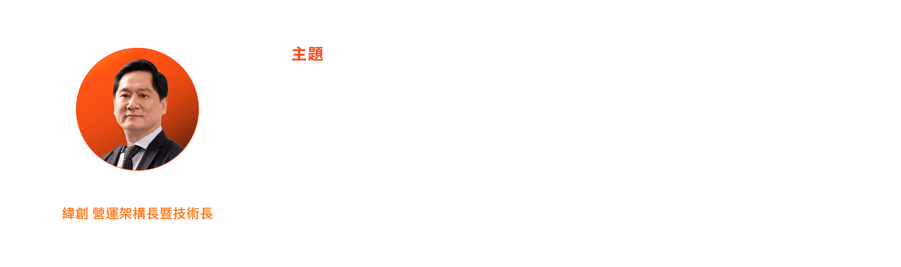 David Shen｜打造以AI驅動企業的DNA 