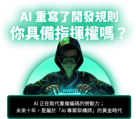每個工程師都必須要理解的 AI 開發革命