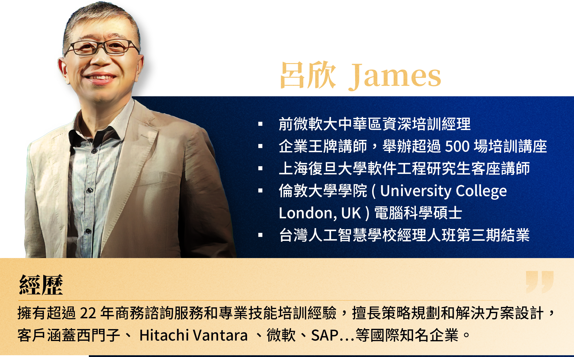 呂欣James，挑戰式銷售顧問…