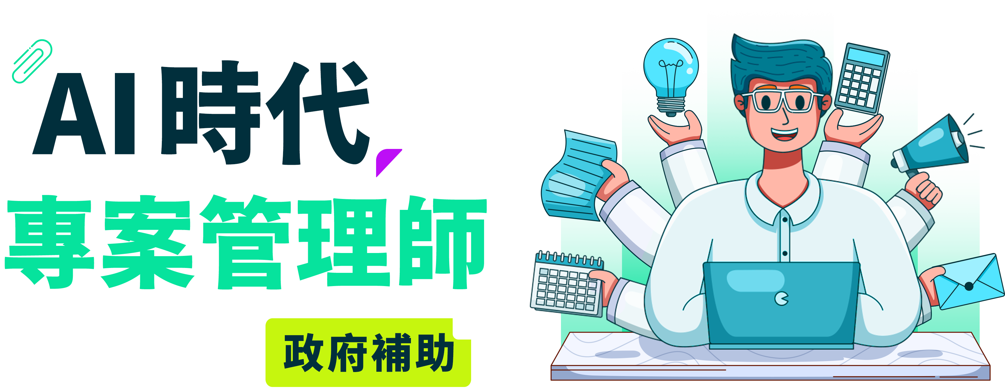 商務AI應用人才養成班