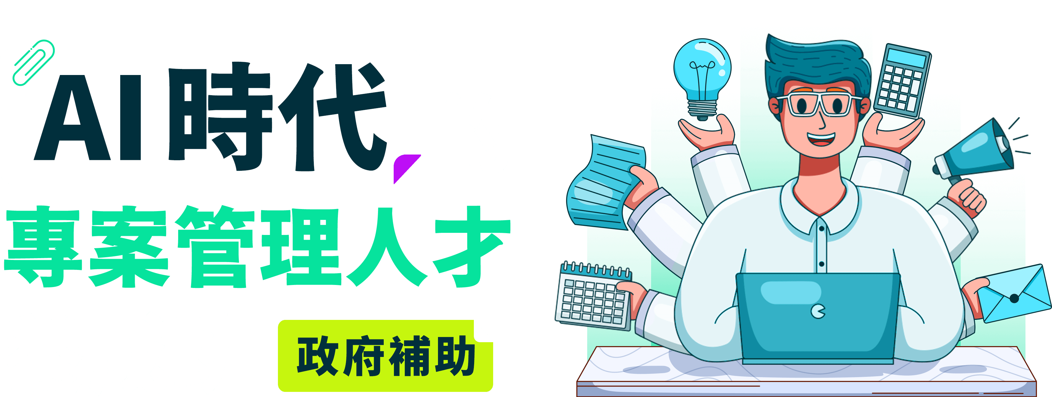 商務AI應用人才養成班