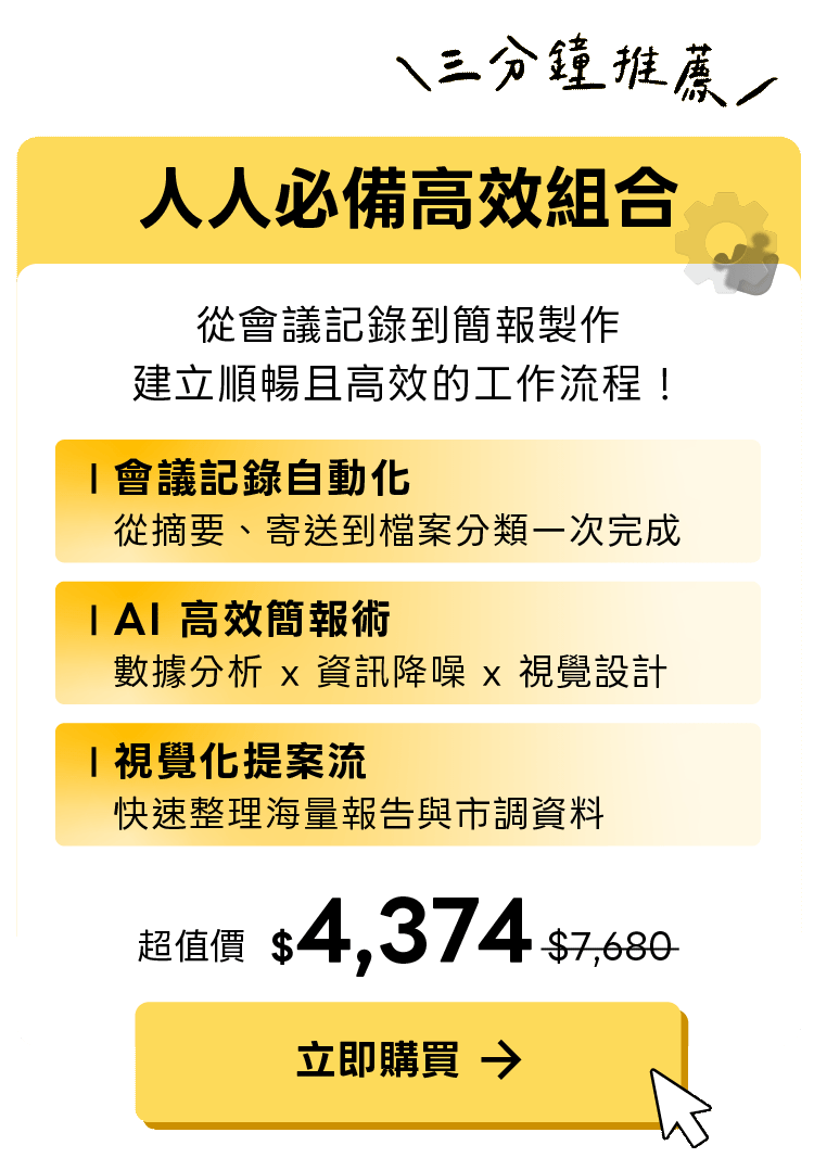 一人公司高效組合