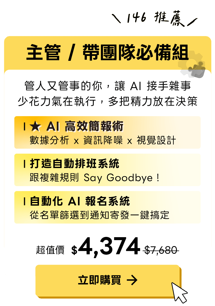 主管/帶團隊必備組