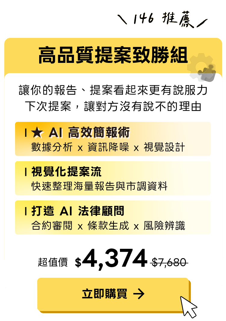 高品質提案致勝組