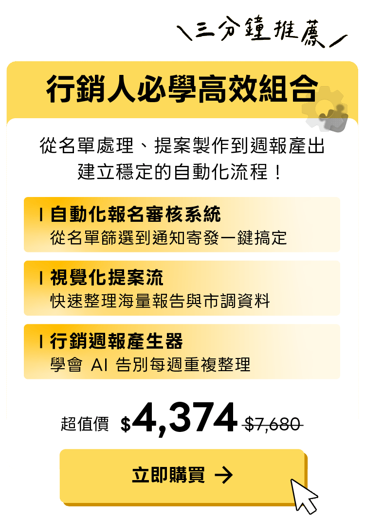 人人必備高效組合