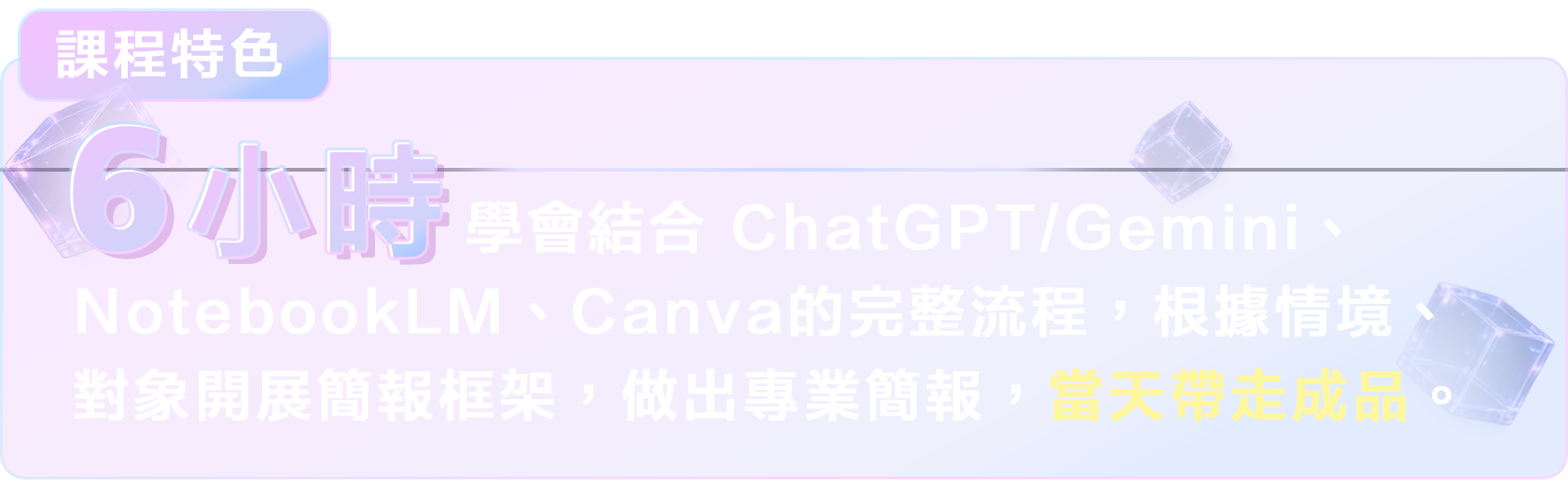 課程特色