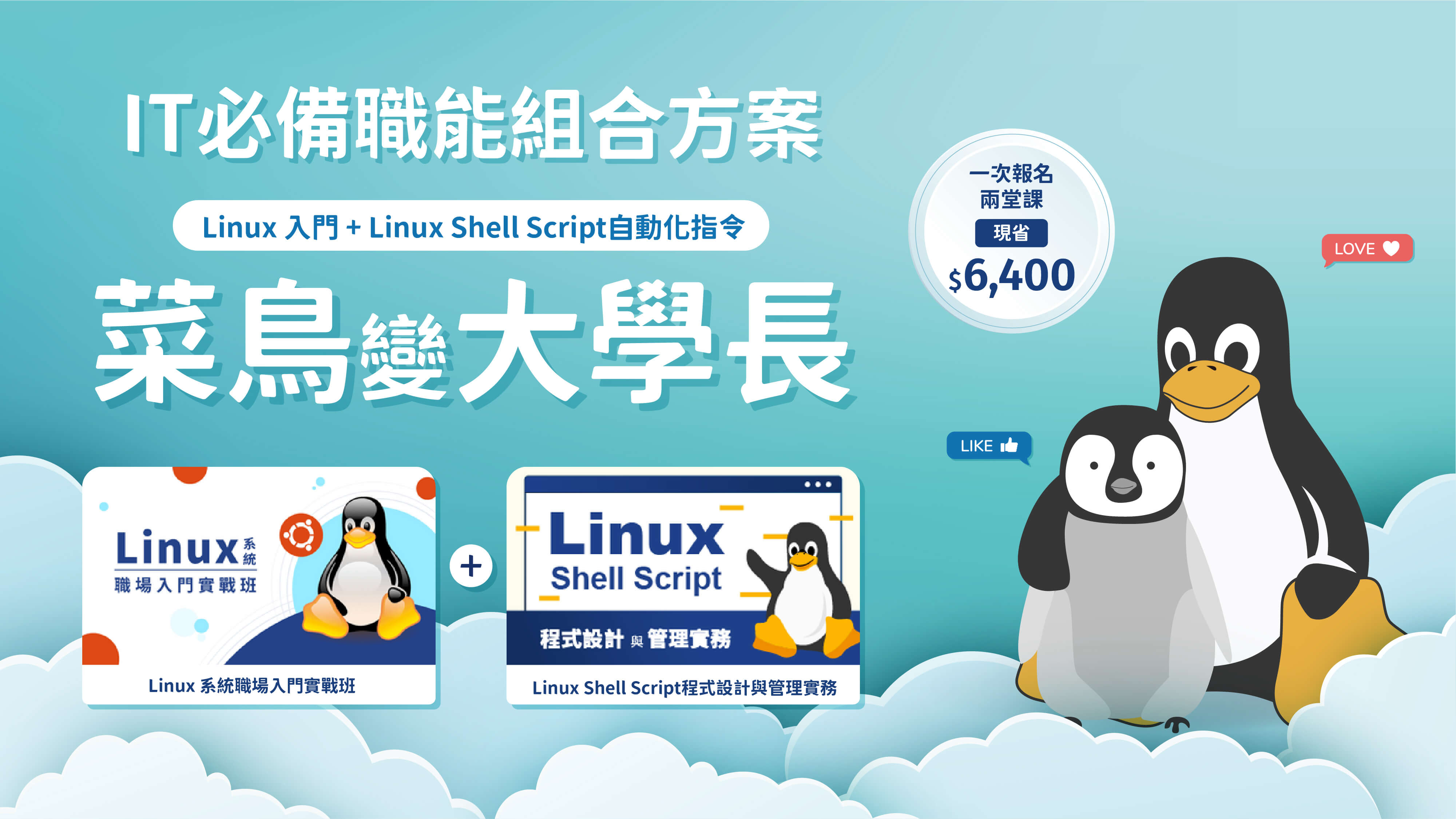 Linux Shell Script 程式設計與管理實務 緯育tibame 提拔我的學習力提升職場競爭力 Linux Shell Script 程式設計與管理實務 緯育tibame 提拔我的學習力提升職場競爭力